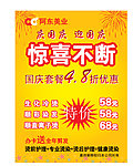 阿东美业传单