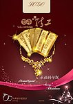 黄金海报（金砖）首饰广告