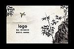 水墨名片