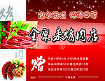 全聚来烤肉店DM