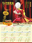 2012挂历