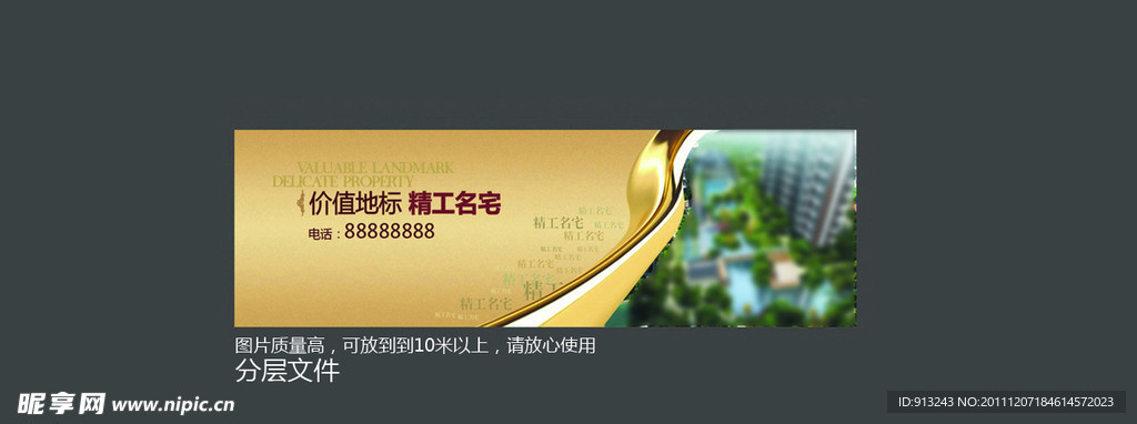 地产围墙广告