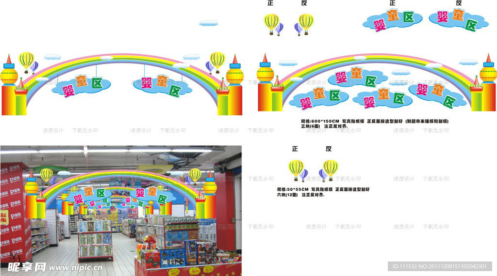 超市玩具造型写真板设计