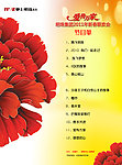 节目单