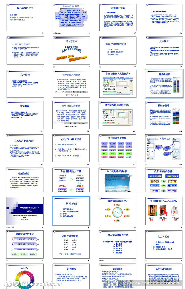 幻灯片制作教程