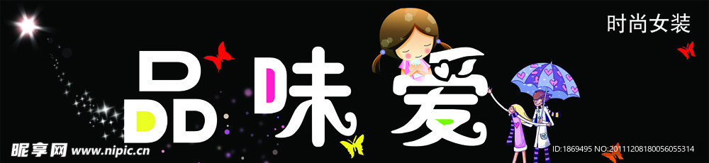 服装门头