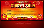 2012龙年春节促销海报