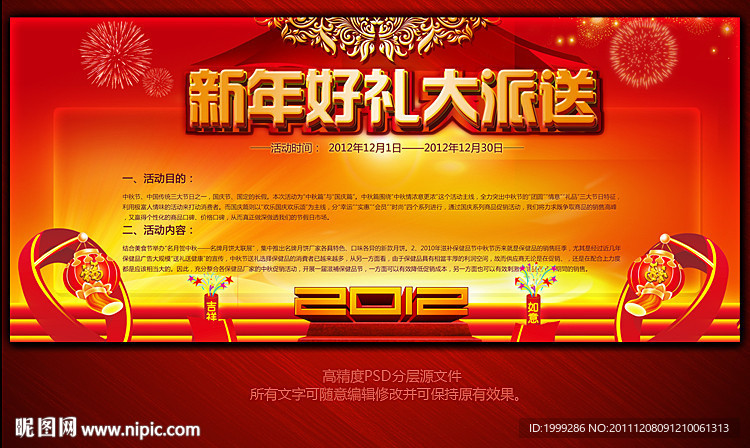 2012龙年春节促销海报