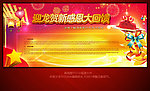 2012龙年春节促销活动海报
