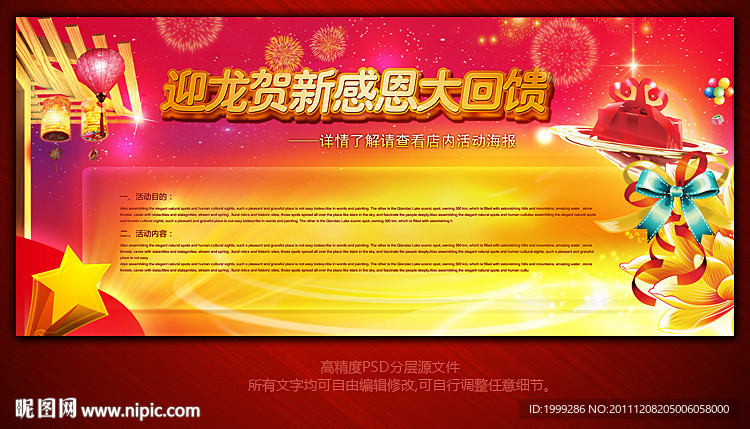 2012龙年春节促销活动海报