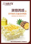 菠萝蛋糕海报设计