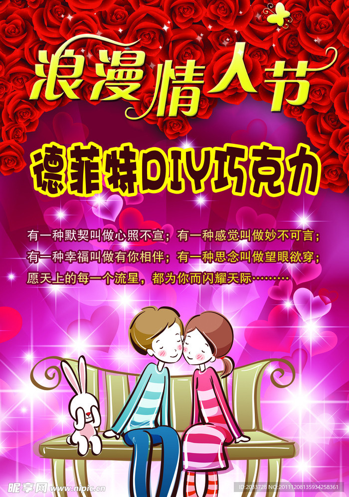 情人节海报