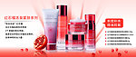 化妆品banner