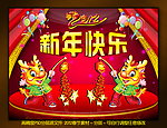 2012新年快乐