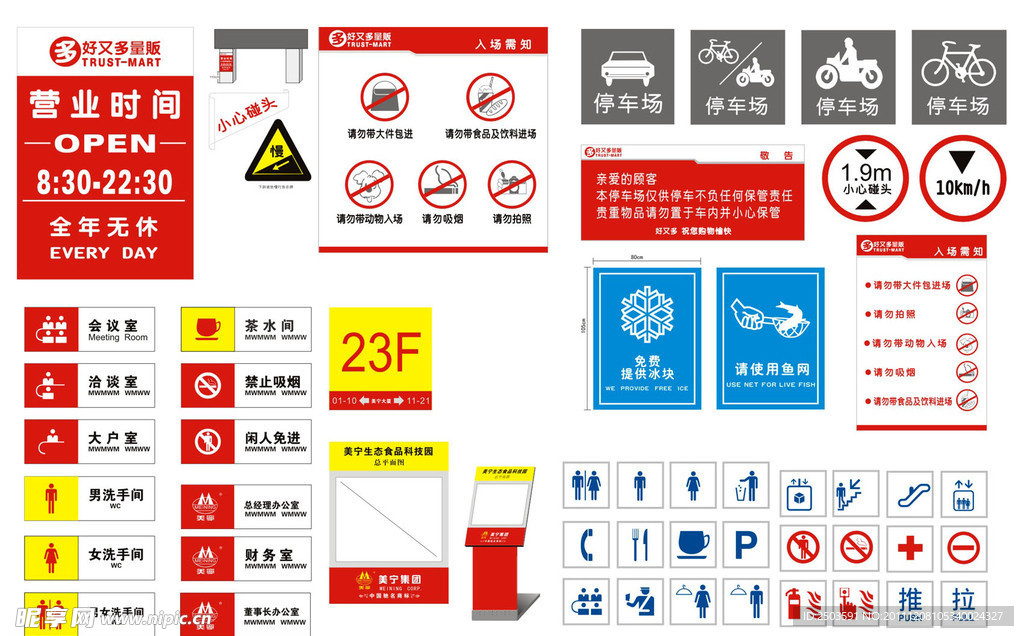 超市卖场标识标牌环境指示系统