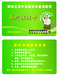 保健卡