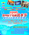泼水节宣传海报