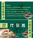 茶庄代金券