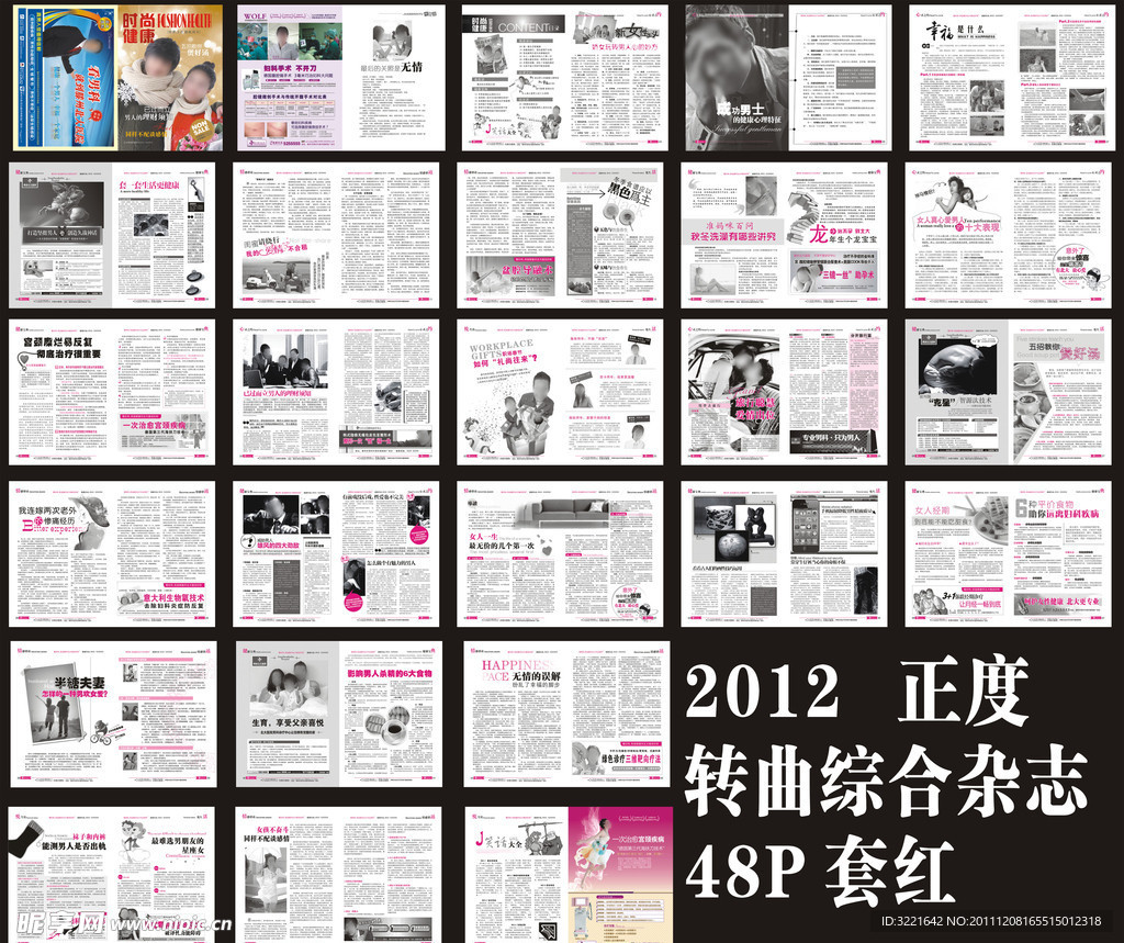 2012最新综合杂志