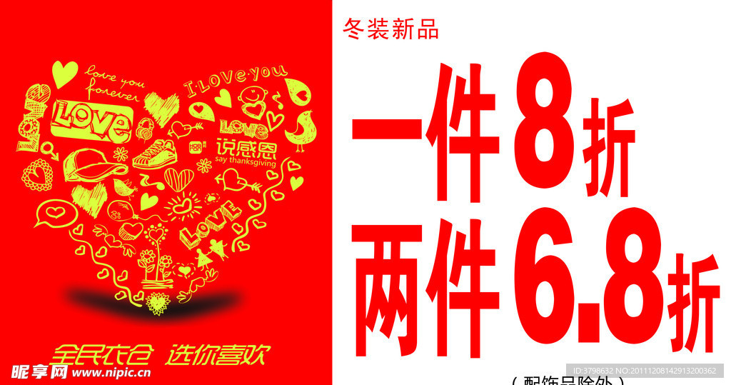 冬装新品