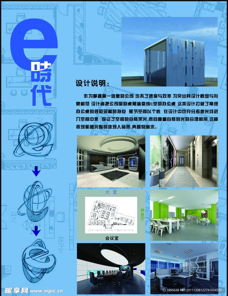 E时代设计