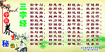 中医养生三字经