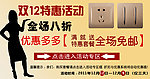 双12活动页面设计