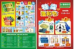 春节药店宣传单
