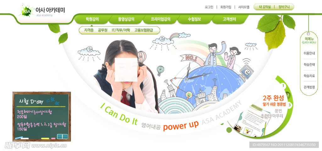 清新浪漫 网页模板