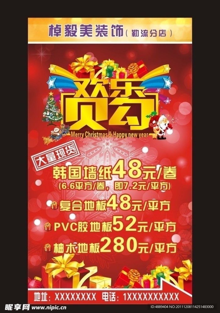 元旦圣诞