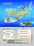 建行周末欢乐送海报