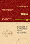 邀请卡