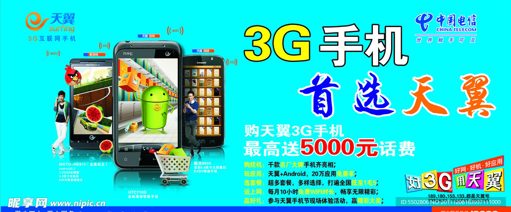 电信 3G手机