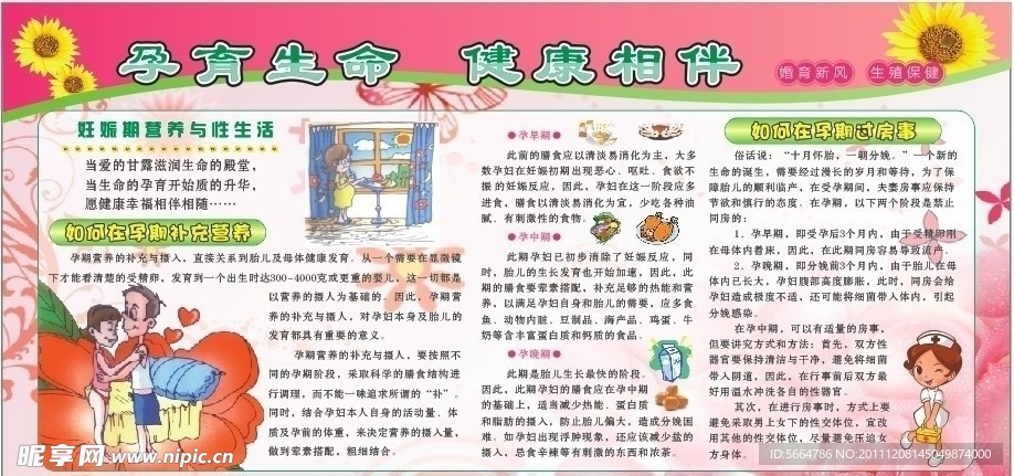孕育生命 健康相伴