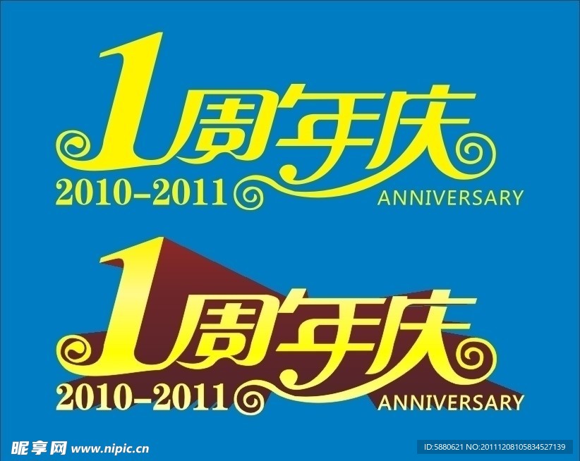 1周年庆