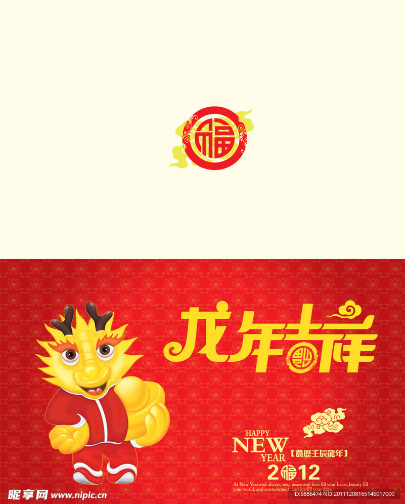 龙年贺卡