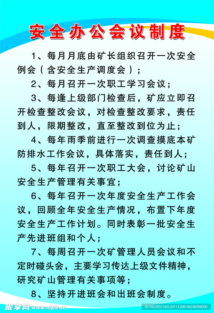矿山制度牌