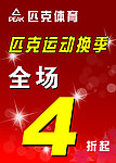 匹克运动