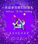 欢迎参加我们的婚礼