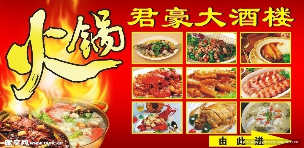 火锅图