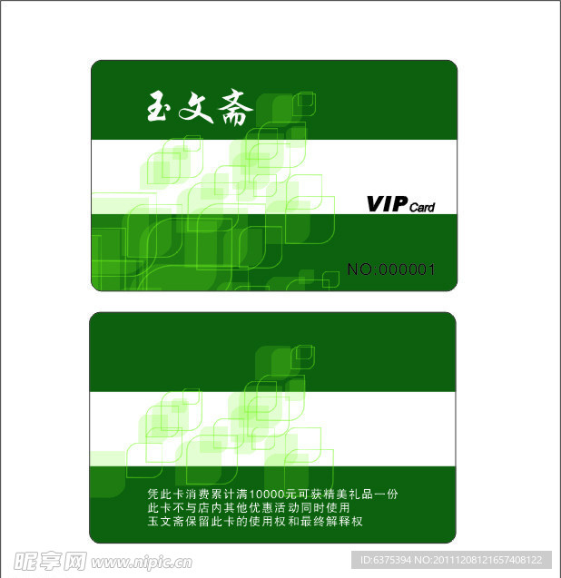 绿色透明卡