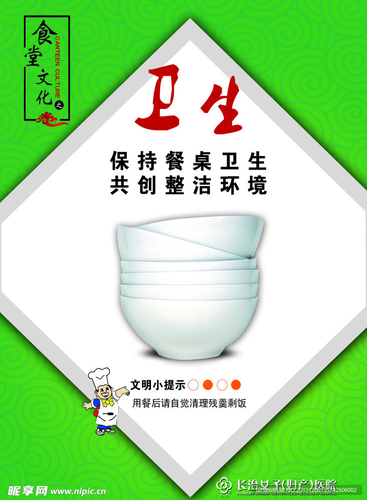医院食堂文化
