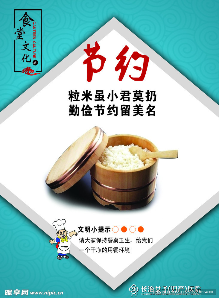 医院食堂文化