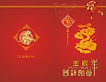2012年贺卡