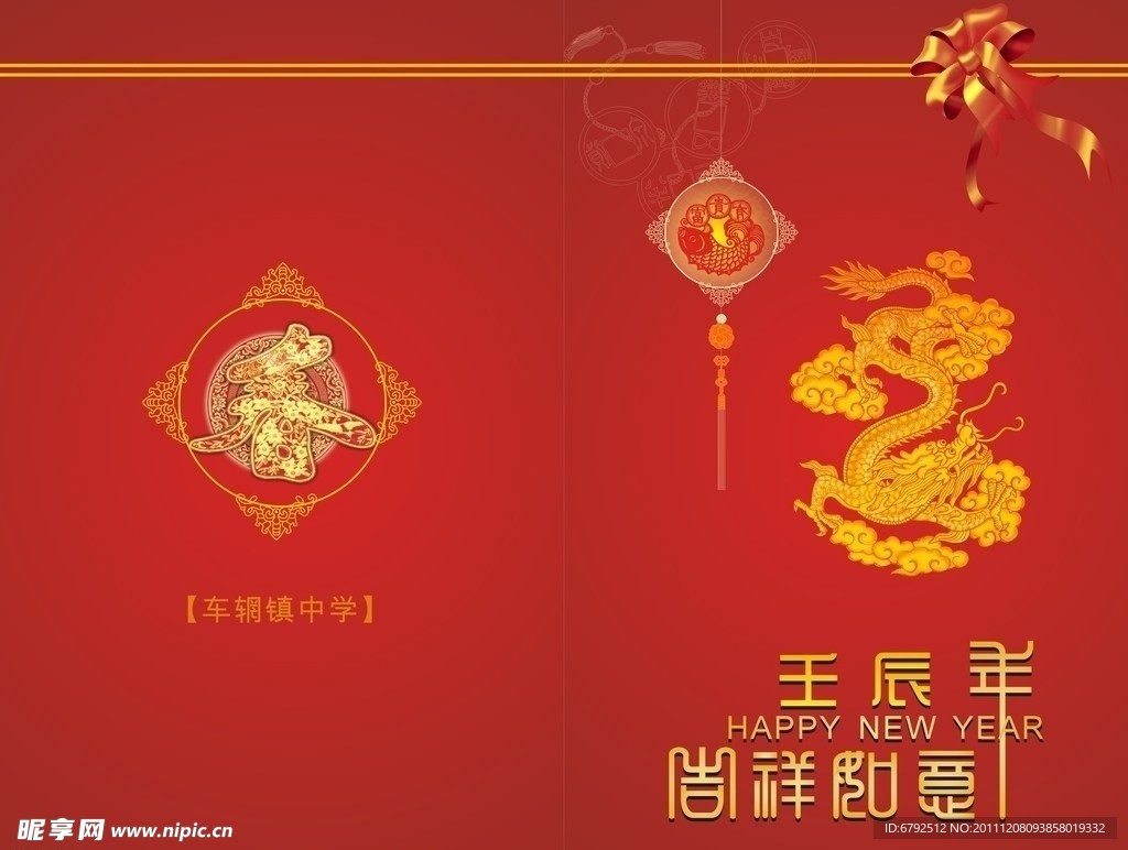2012年贺卡