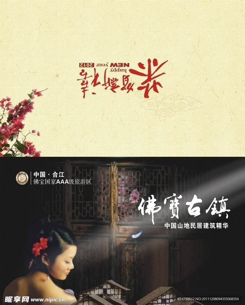 2012年贺卡