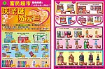富民超市