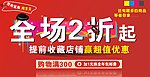 商品打折促销