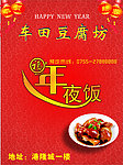 年夜饭 订餐海报
