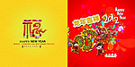 2012龙年贺卡